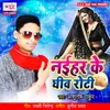 About Naihar Ke Gheeu Roti Song